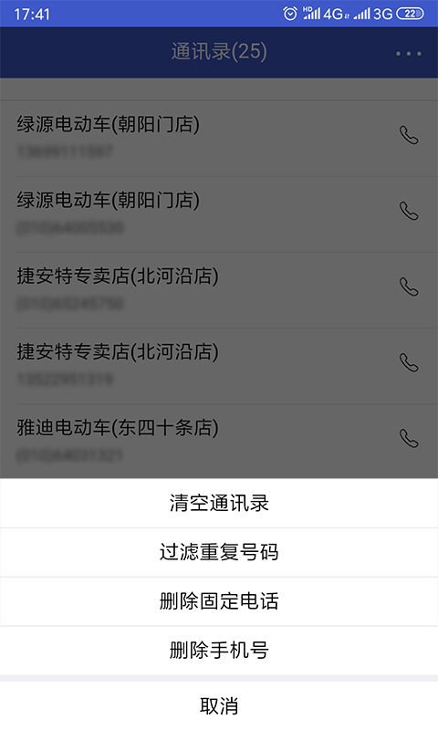 企业名录v1.0.3截图3