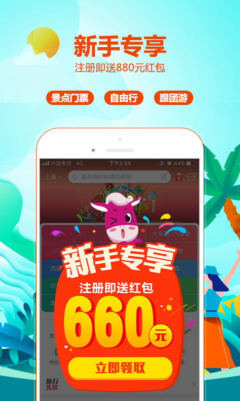 驴妈妈旅游v8.3.0截图2