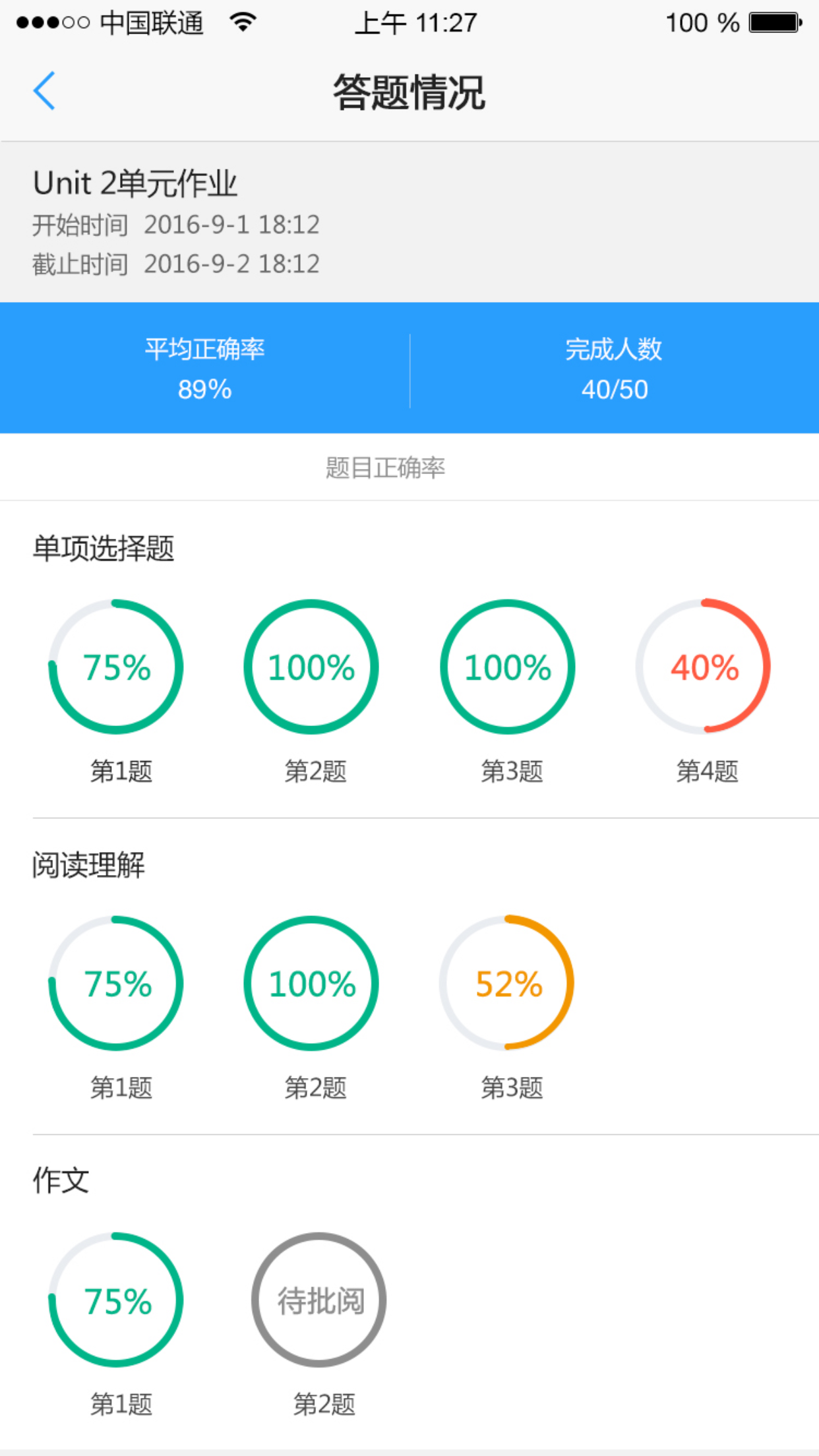 U校园教师v1.12.0.0截图3