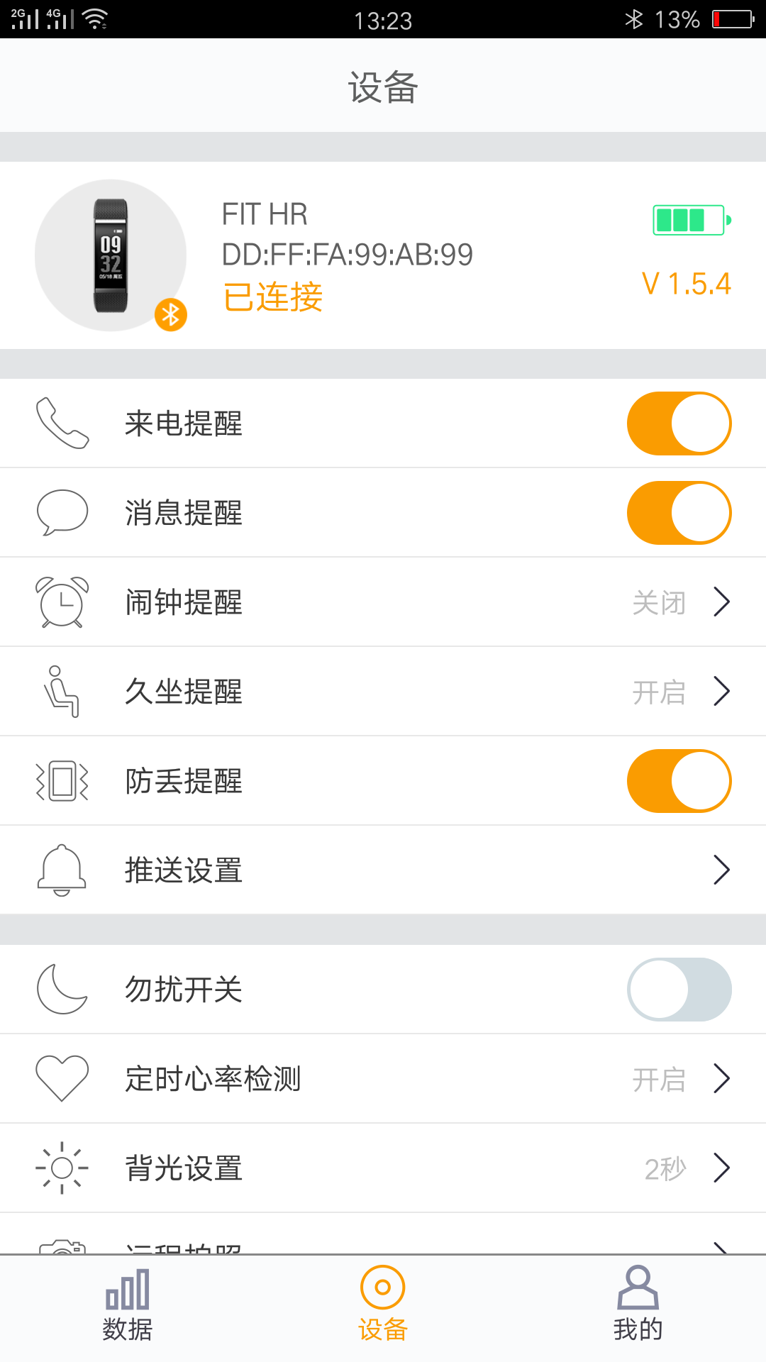 FIT HR截图4