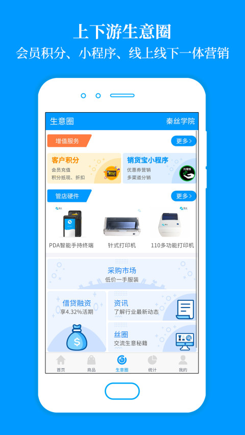 秦丝进销存v4.3.2截图3