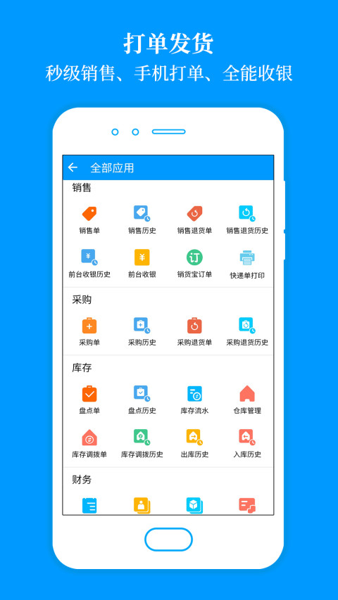 秦丝进销存v4.3.2截图4