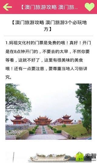 澳门旅游观光截图3