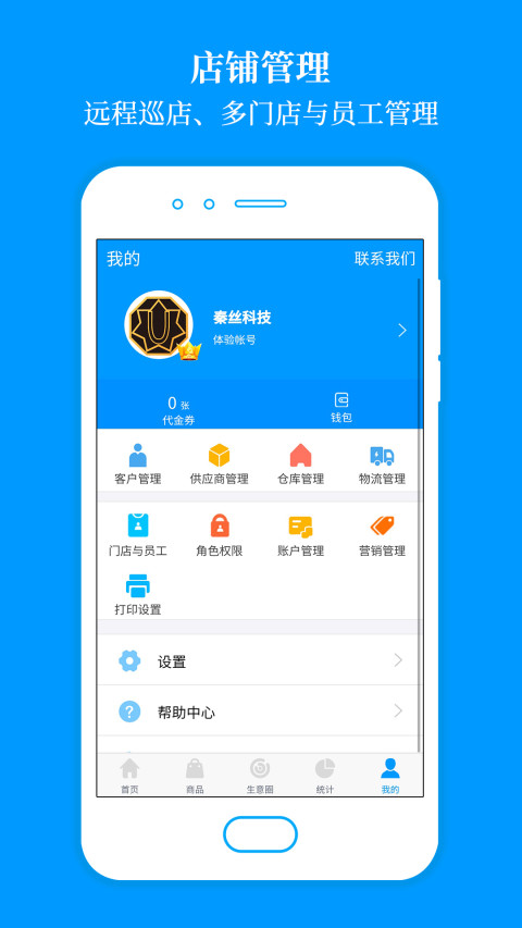 秦丝进销存v4.3.2截图5