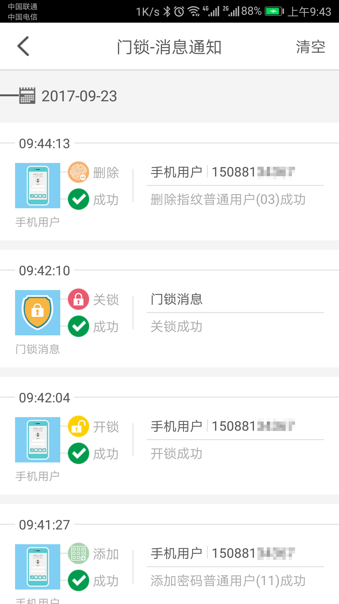 科裕云管家v1.3.5截图3