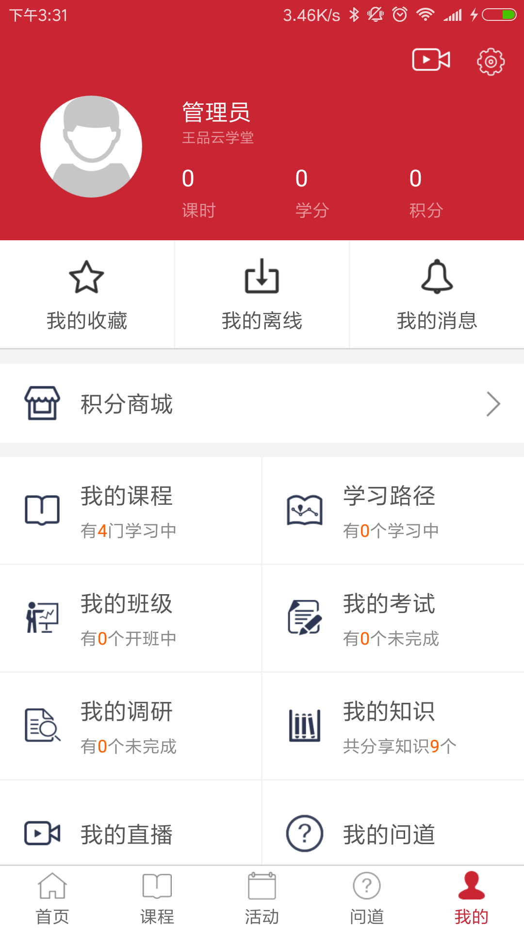 王品云学堂截图3