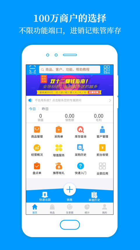 秦丝进销存v4.3.2截图1