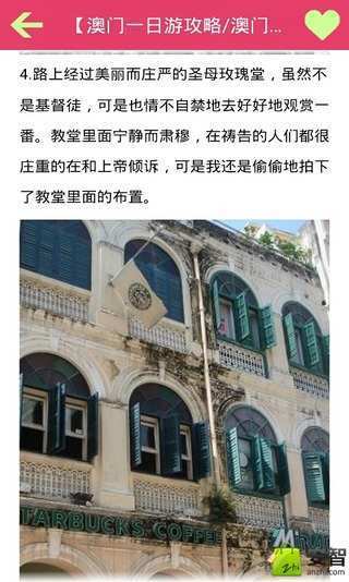 澳门旅游观光截图1