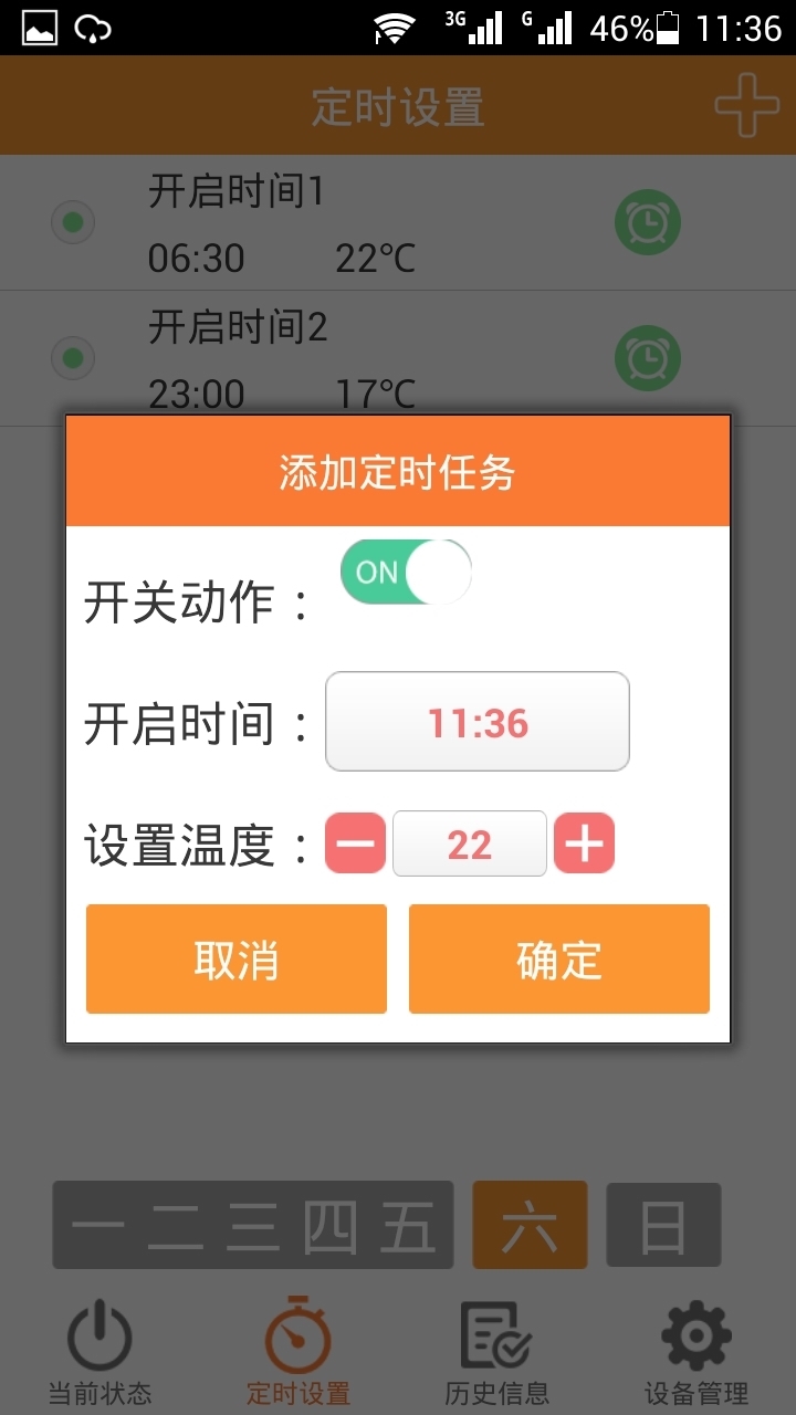 壁挂炉小二截图3