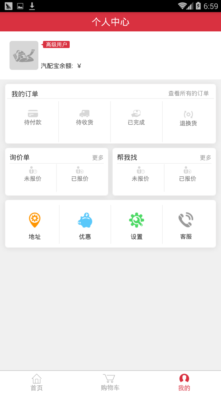 汽配铺v4.3.9截图3