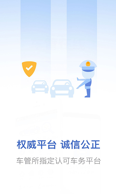 车管在线截图2