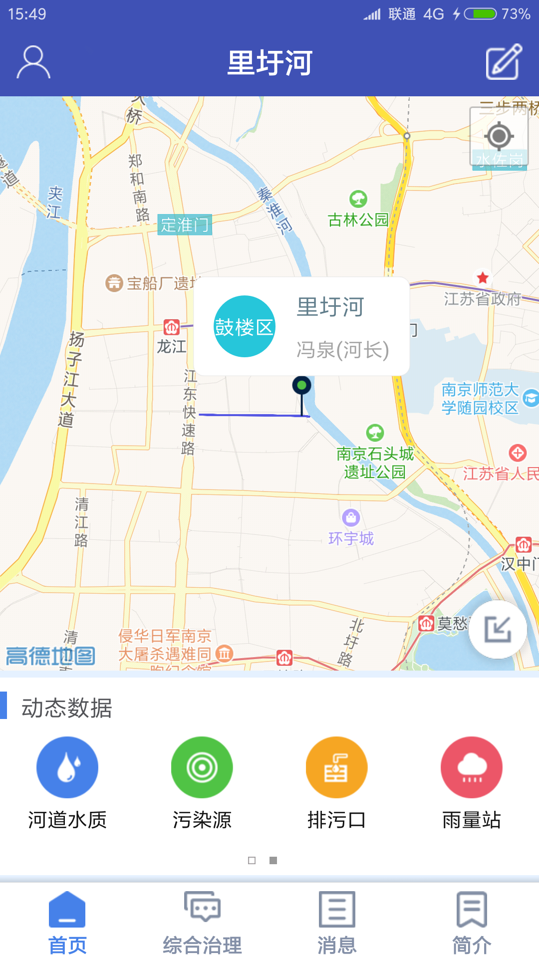 智慧河长截图1