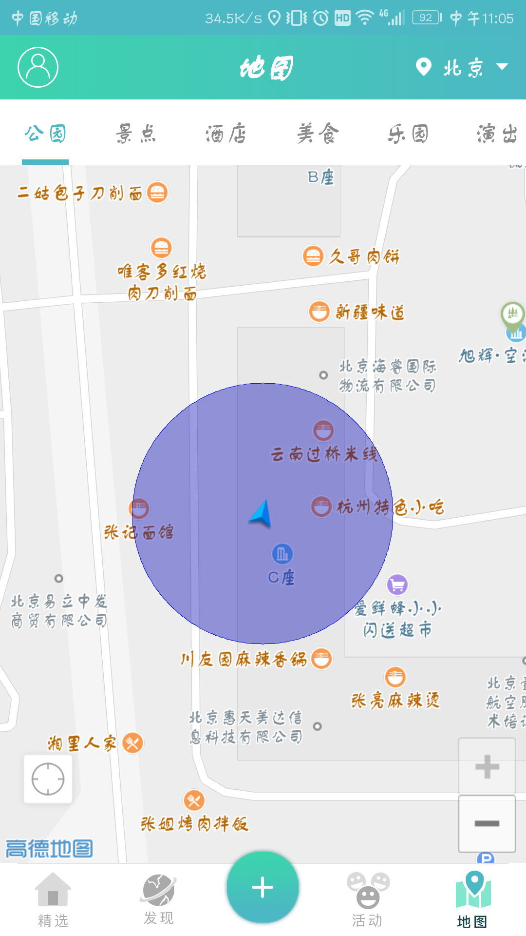 一个好地方截图5