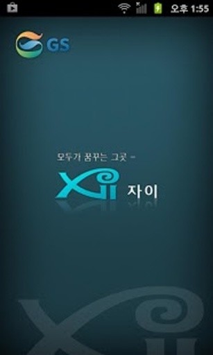 자이 스마트홈(Xi SmartHome)截图1