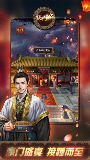 极品皇上截图2
