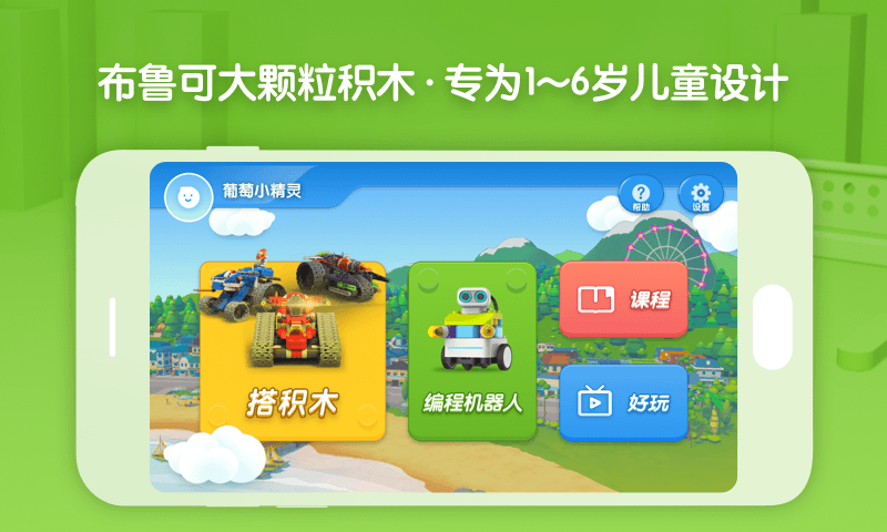 布鲁可积木v5.2.7截图1