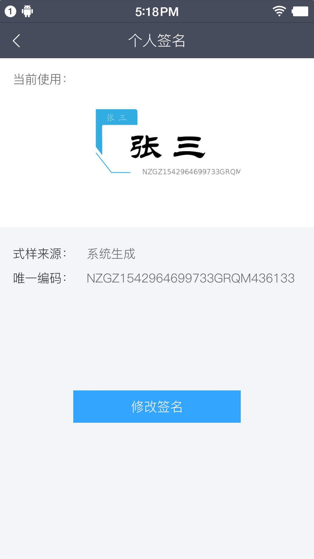 即时公证截图3