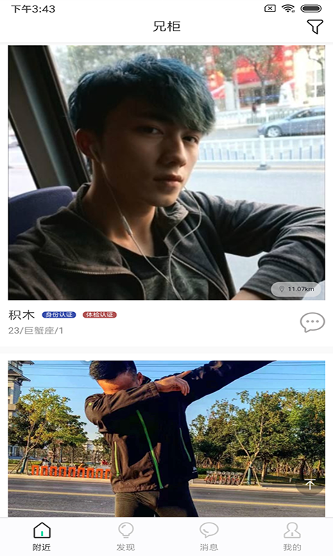 兄柜截图1