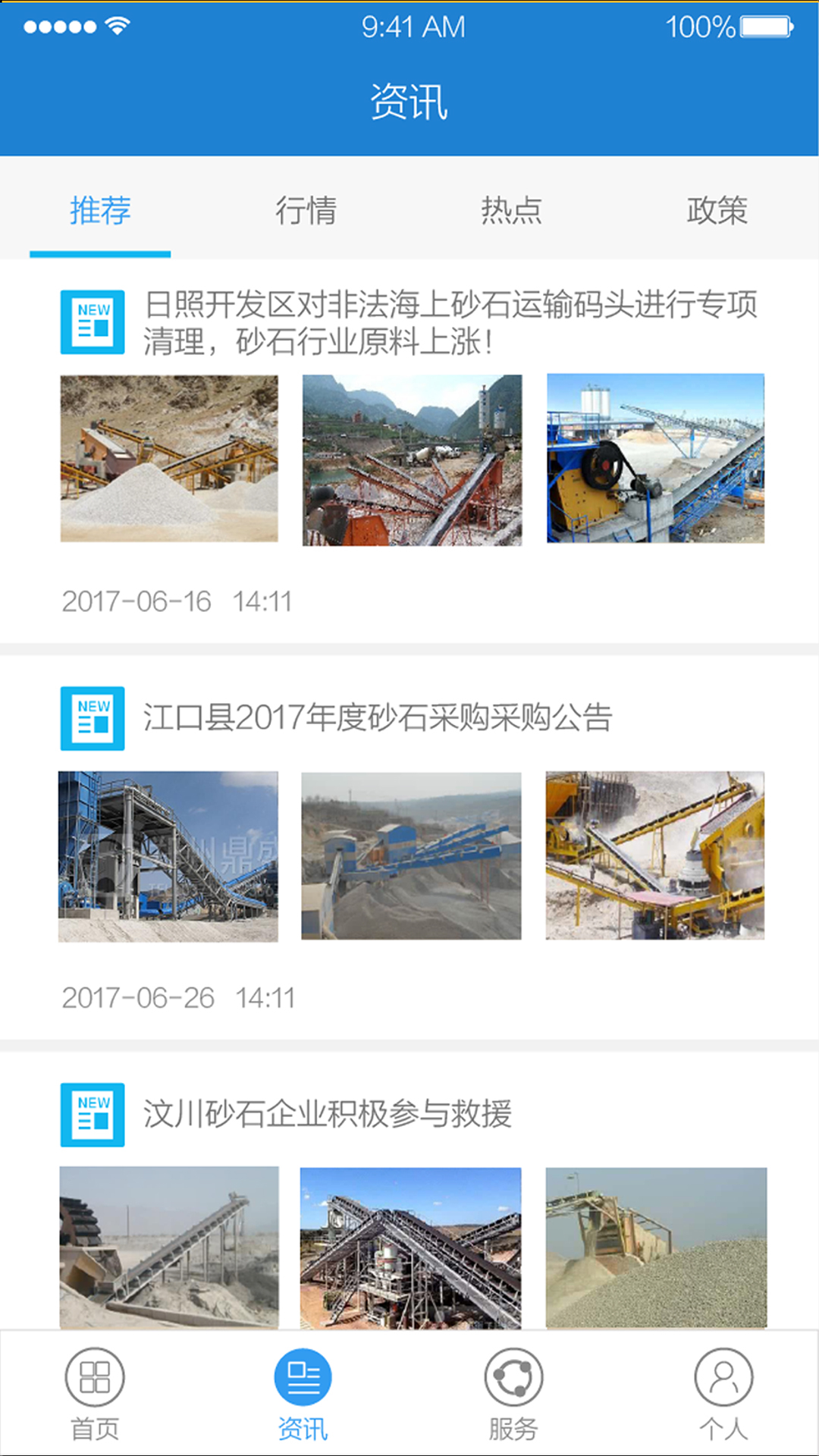 砂石宝截图3