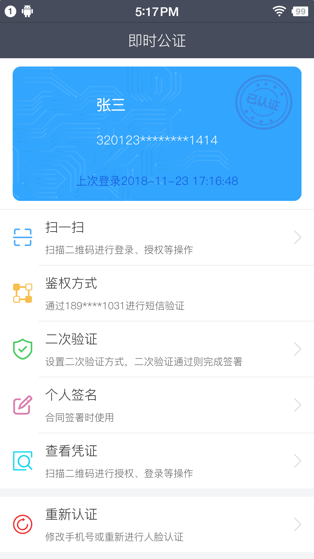 即时公证截图2