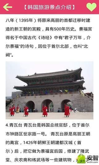 韩国旅游度假截图2