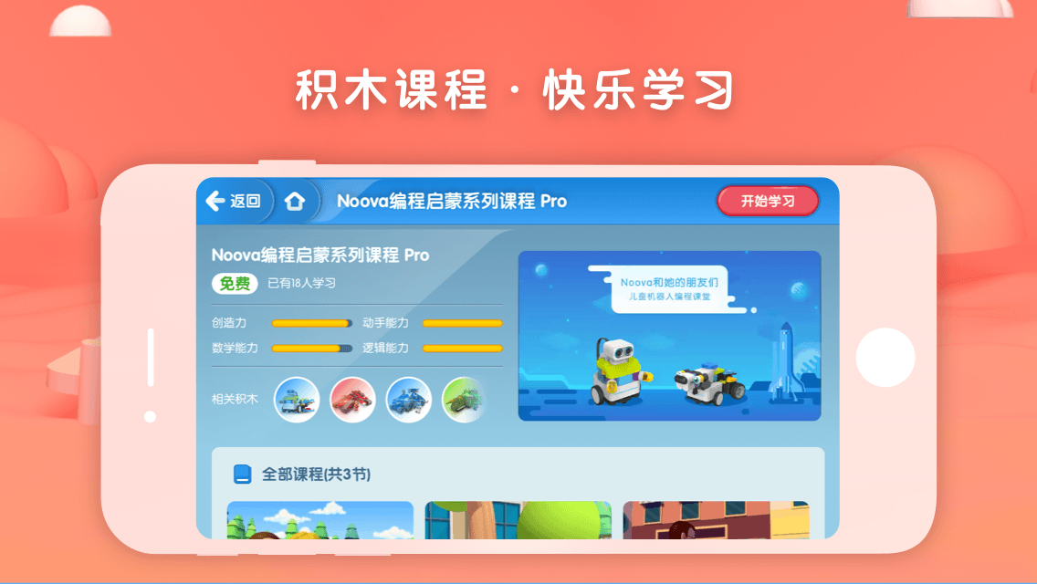 布鲁可积木v5.2.7截图4