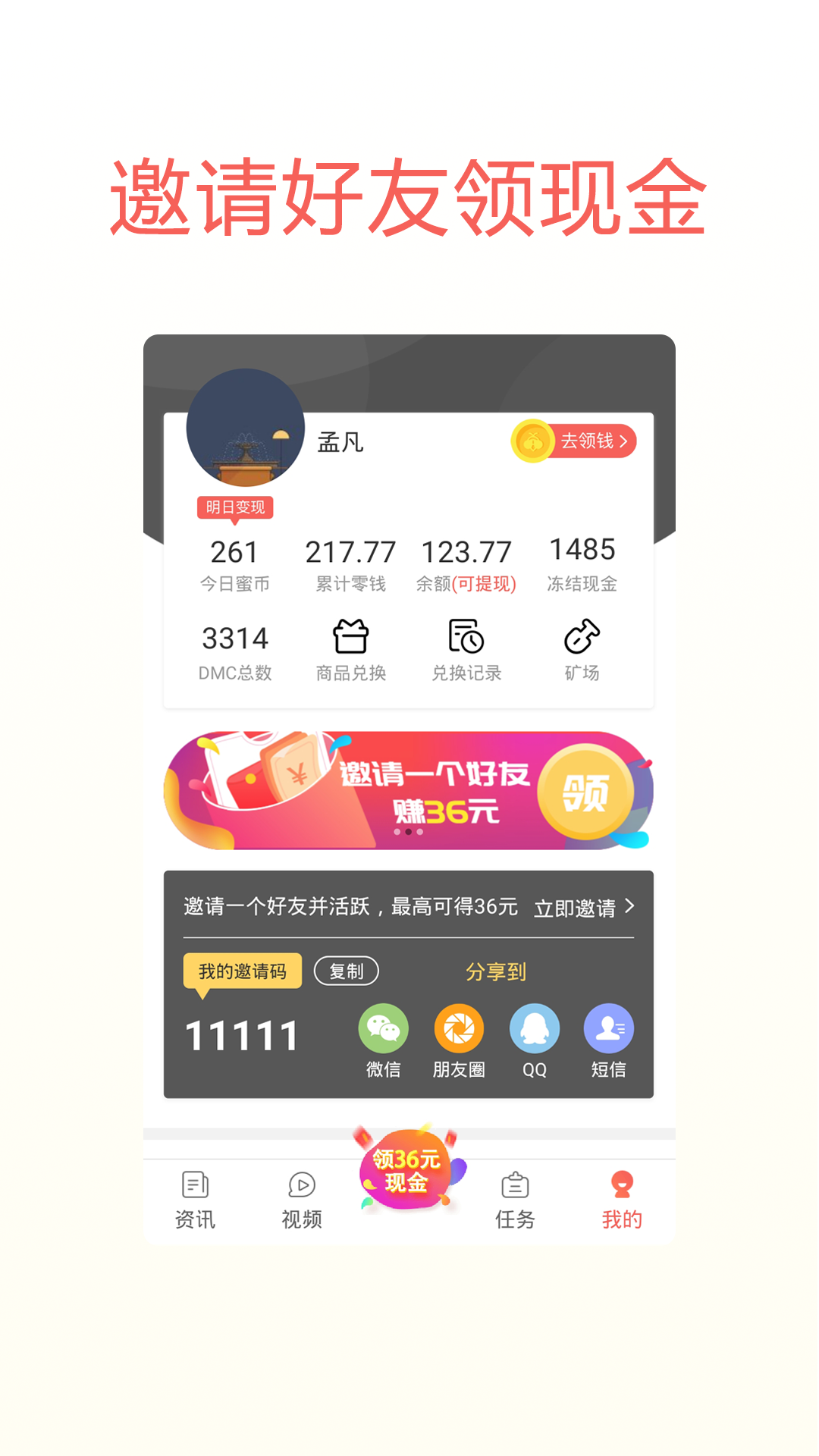 蜜蜂头条截图2