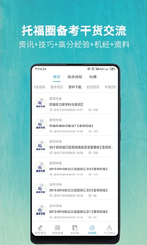 雷哥托福截图2