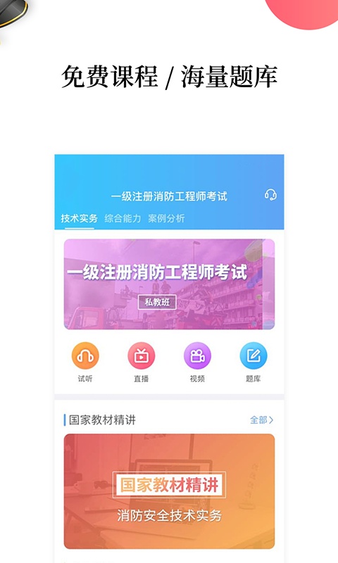 注册消防工程师题库v1.0.190430截图1