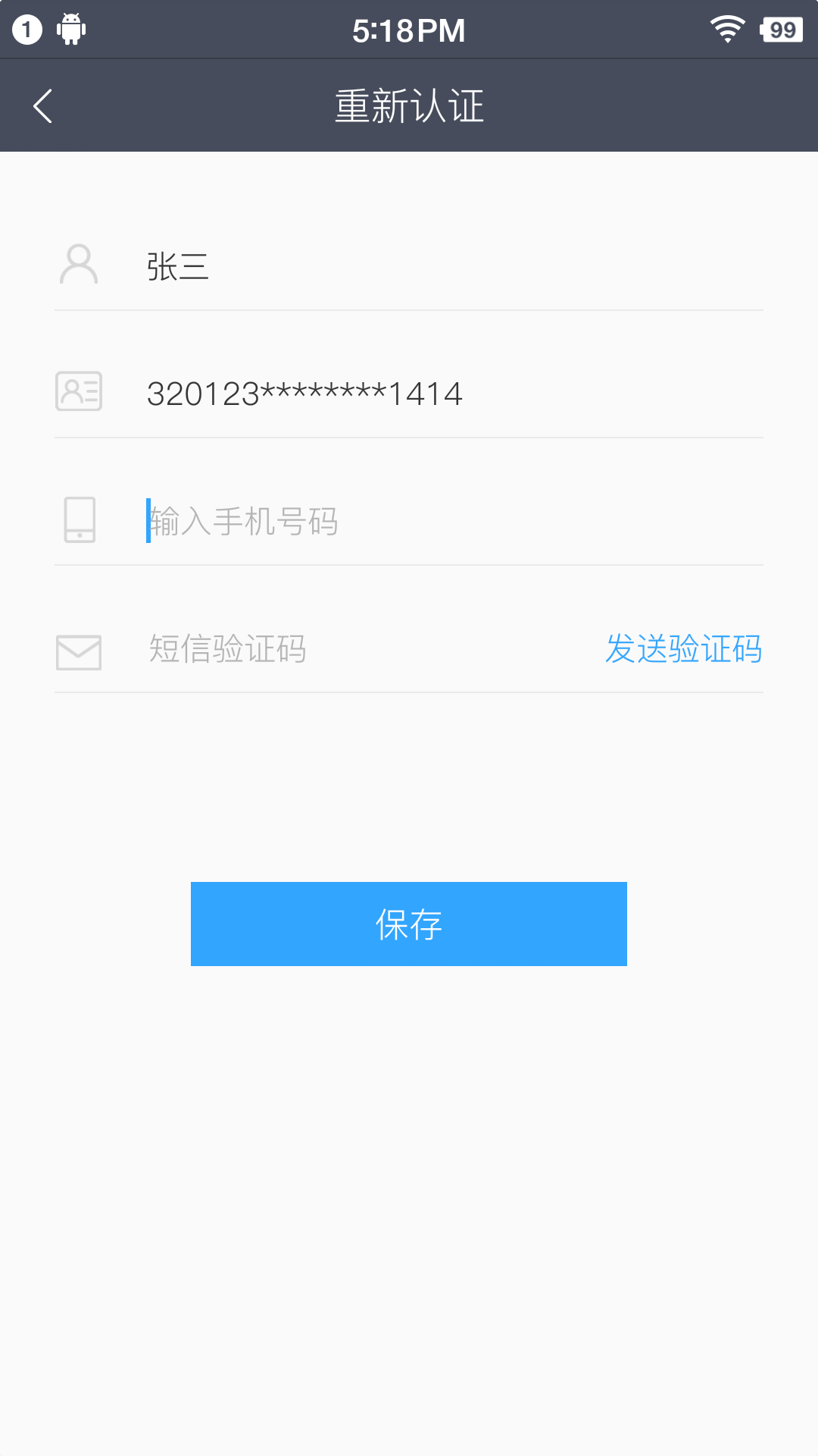 即时公证截图4