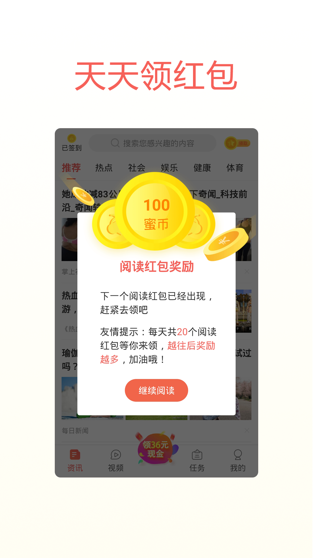 蜜蜂头条截图1