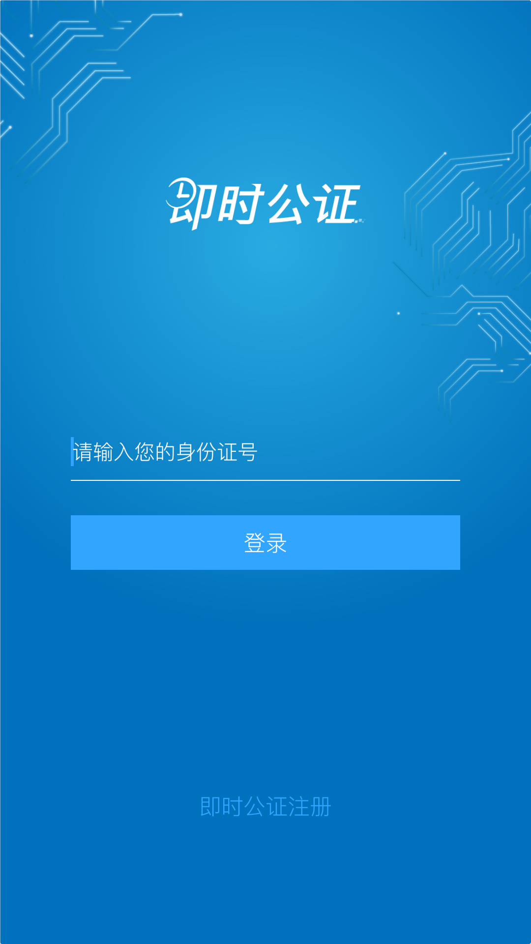 即时公证截图1