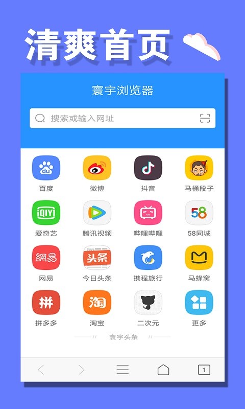 寰宇浏览器截图1