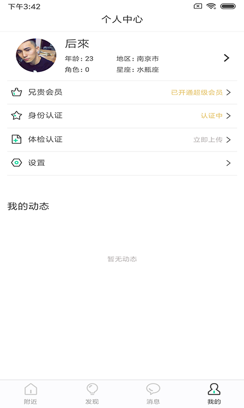 兄柜截图3