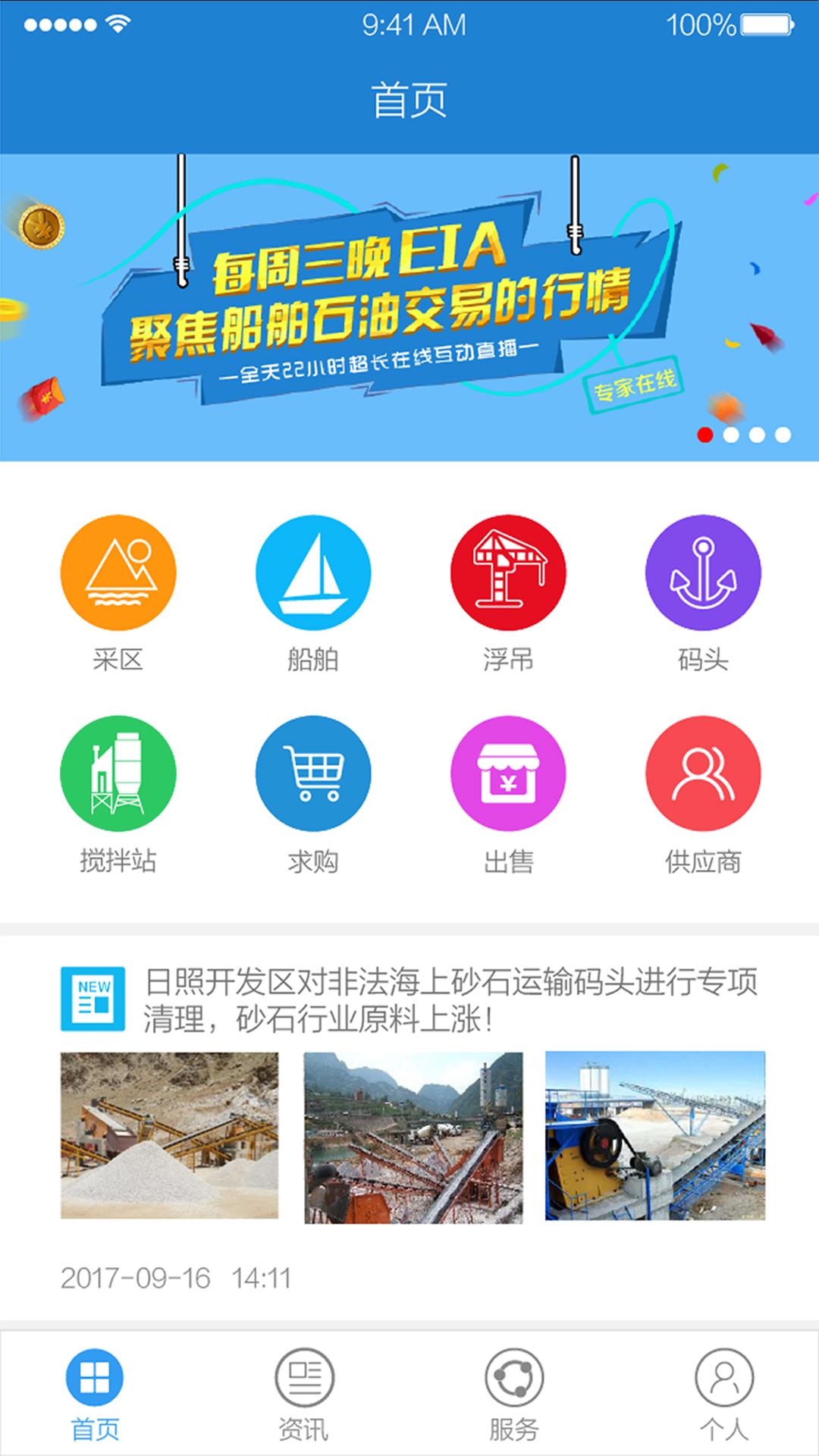 砂石宝截图1