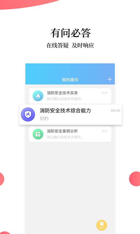 注册消防工程师题库v1.0.190430截图4