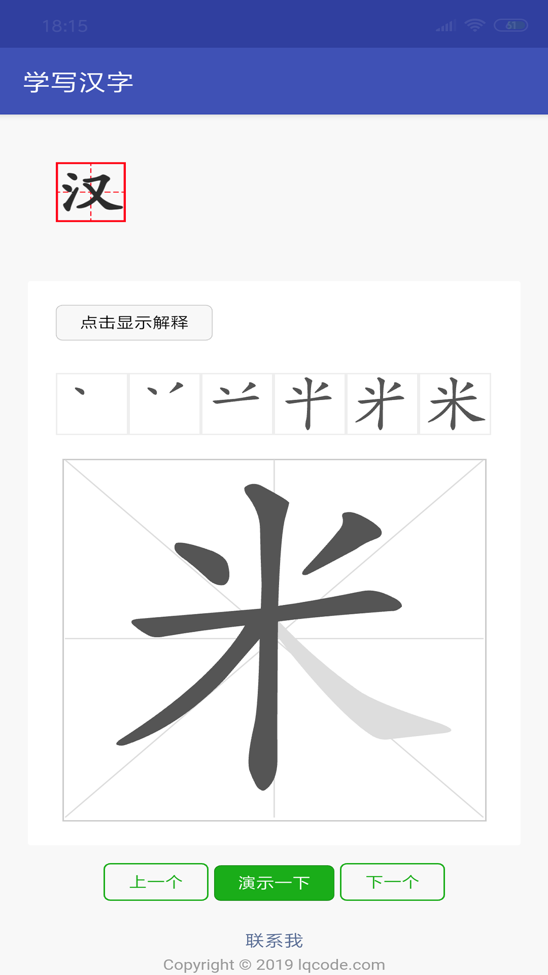 学写汉字截图3