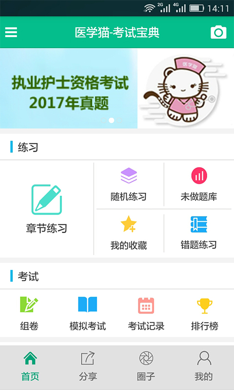 医学猫v1.10.2截图4