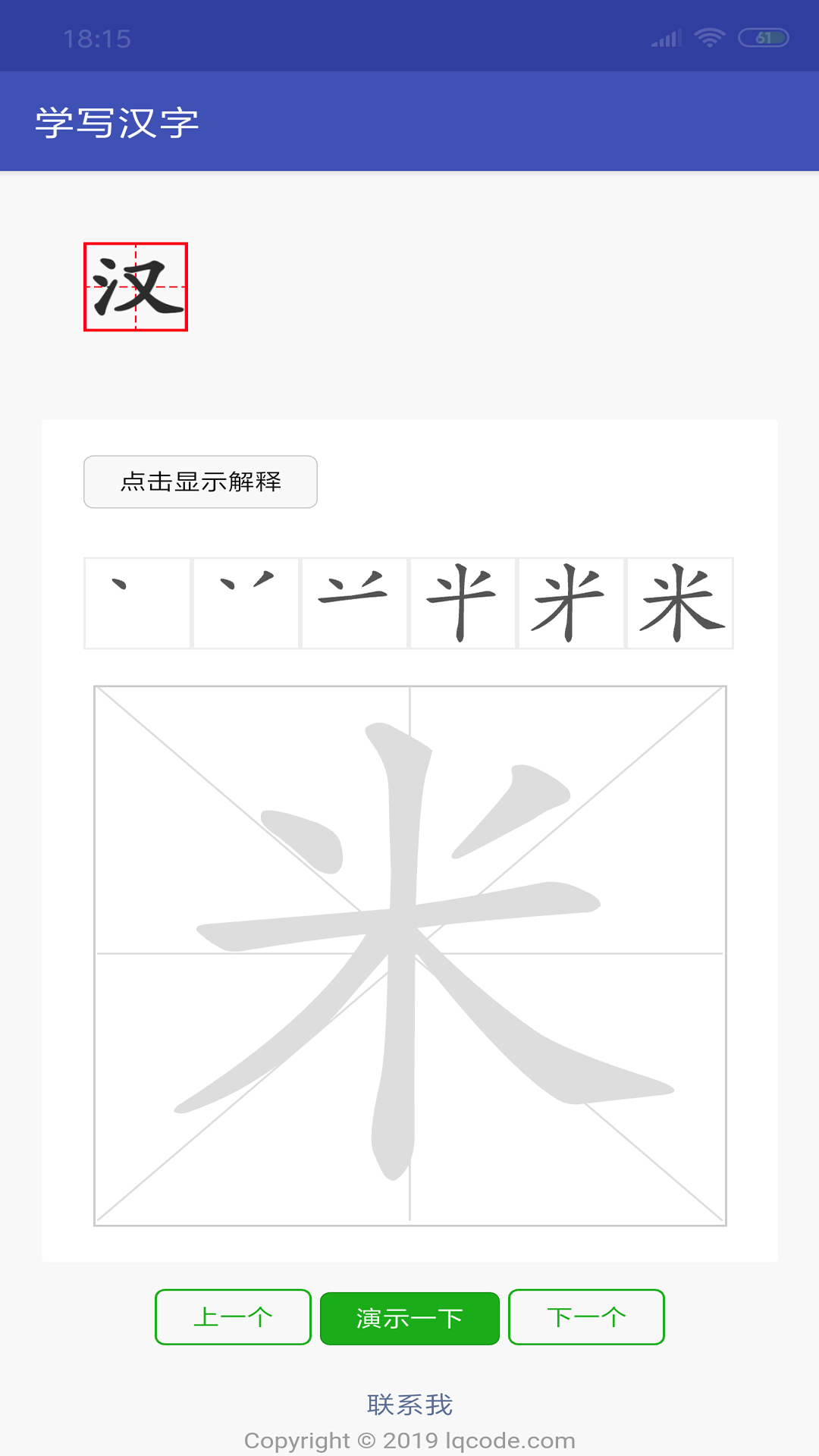 学写汉字截图4
