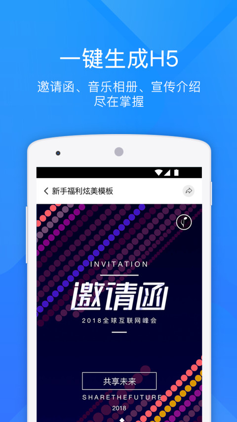 易企秀v4.1.1截图1