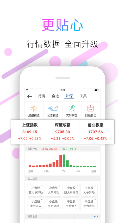 21财经v5.1.3截图2