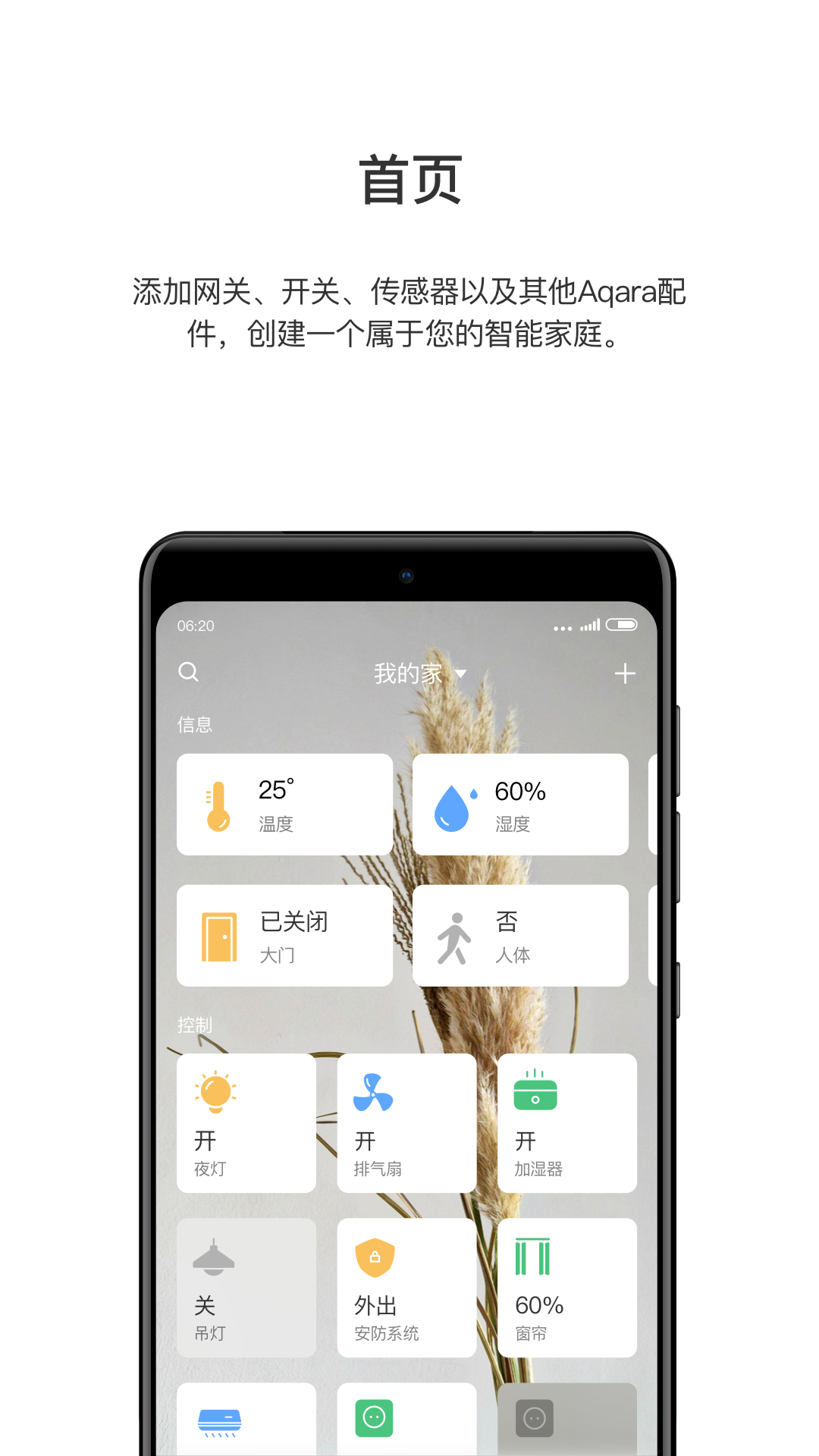 Aqara Homev1.4.6截图1