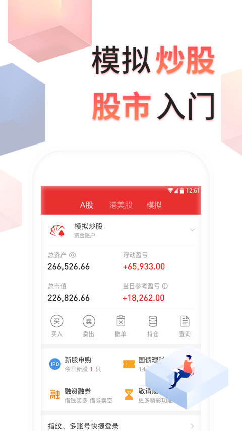 同花顺炒股票v9.79.05截图5