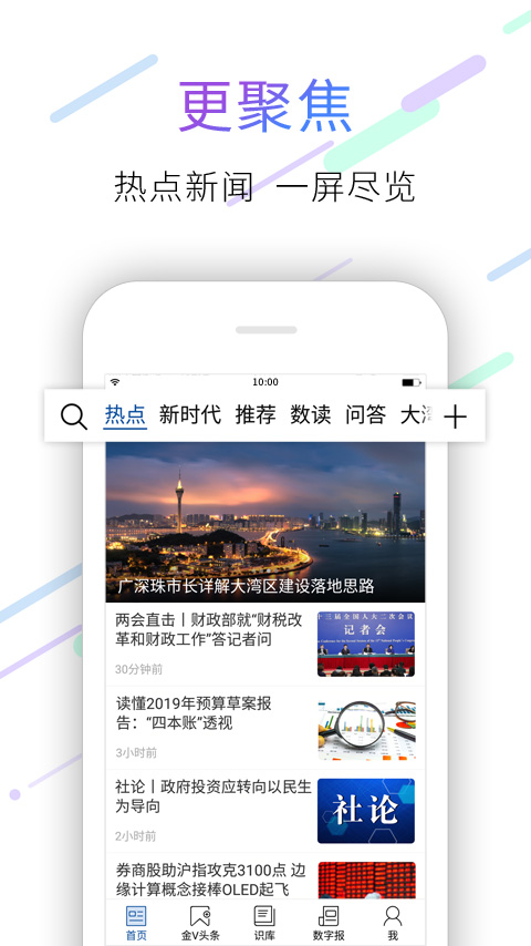 21财经v5.1.3截图1