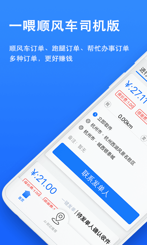 顺风车司机版v5.8.5截图1