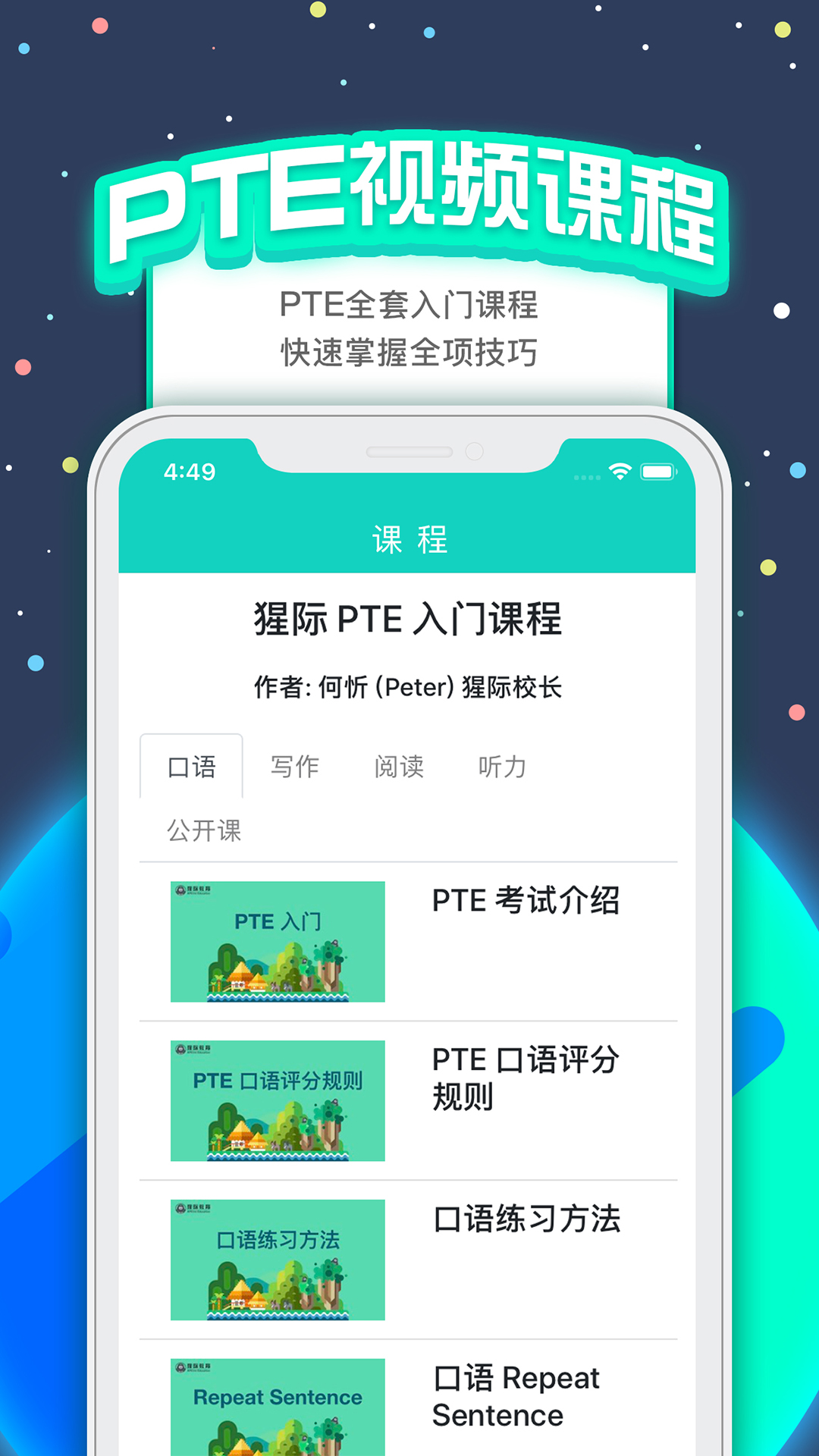 PTE猩际v1.0.1截图3