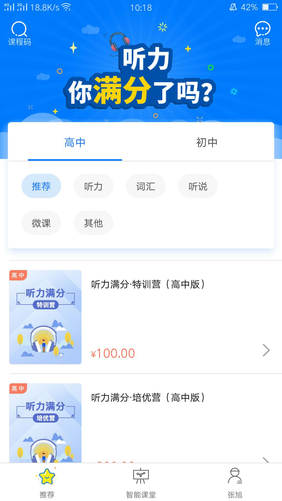 天学网v4.5.0截图1