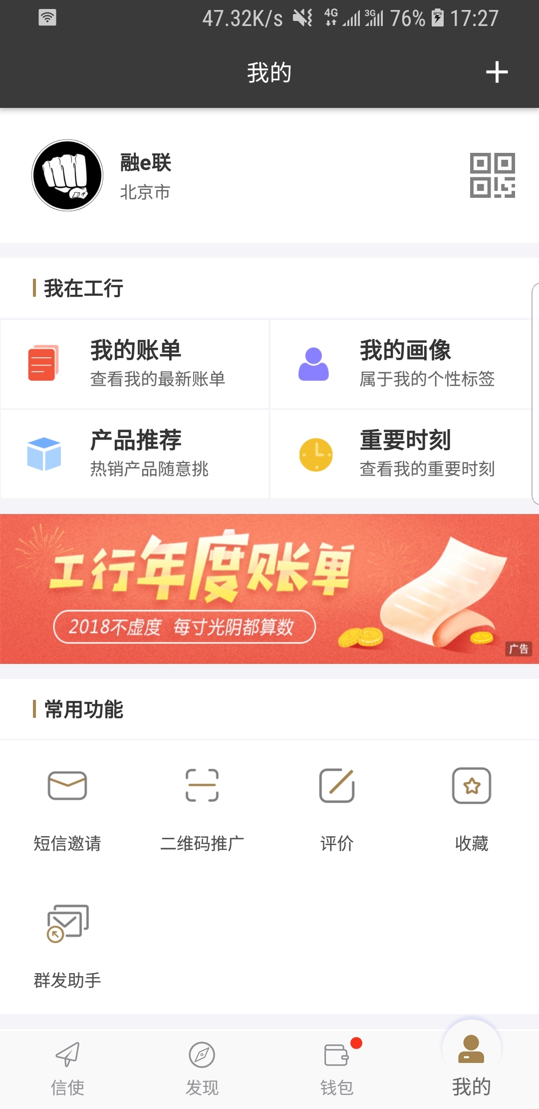 工银融e联v3.2.7截图4