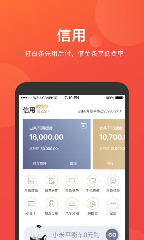 京东金融v5.2.20截图3