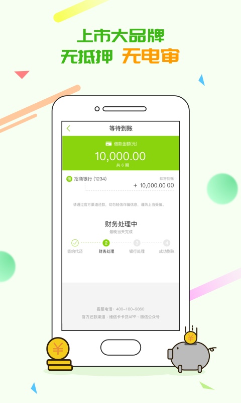 维信卡卡贷v3.8.0截图4